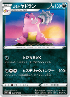 Japanese Slowbro (ガラル ヤドラン)