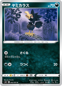Japanese Murkrow (ヤミカラス)