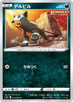 Japanese Houndour (デルビル)