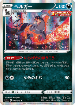 Japanese Houndoom (ヘルガー)