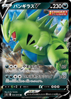 Japanese Tyranitar (バンギラスV)