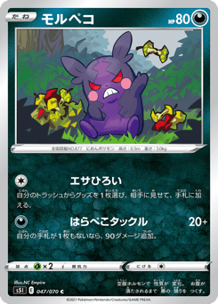 Japanese Morpeko (モルペコ)