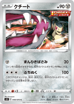 Japanese Mawile (クチート)