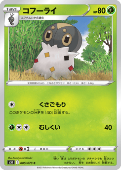 Japanese Spewpa (コフーライ)