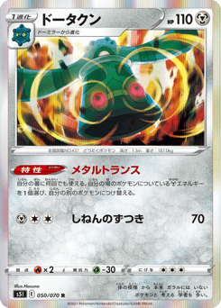 Japanese Bronzong (ドータクン)