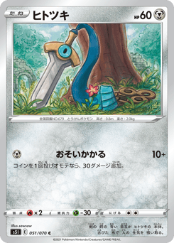 Japanese Honedge (ヒトツキ)