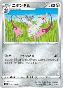 Japanese Doublade (ニダンギル)