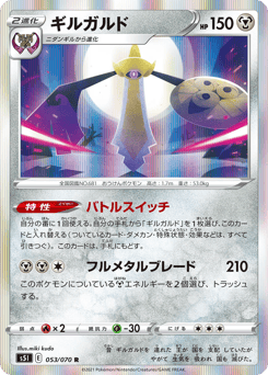 Japanese Aegislash (ギルガルド)