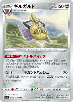 Japanese Aegislash (ギルガルド)