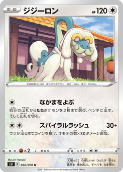 Japanese Drampa (ジジーロン)