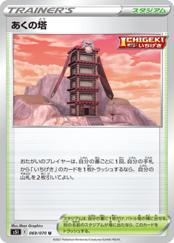Japanese あくの塔 (あくの塔)