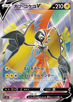 Japanese Tapu Koko (カプ・コケコV)