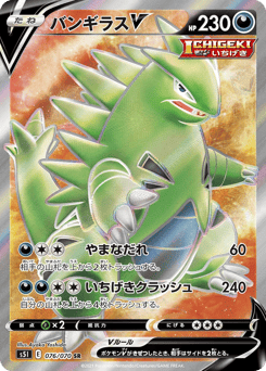Japanese Tyranitar (バンギラスV)