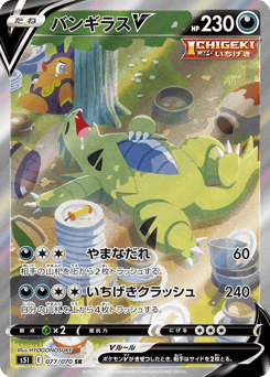 Japanese Tyranitar (バンギラスV)