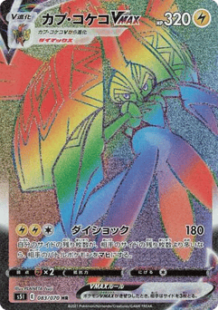 Japanese Tapu Koko (Tapu Koko VMAX)