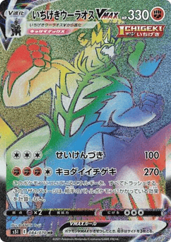 Japanese Rapid Strike Urshifu (Single Strike Urshifu VMAX)