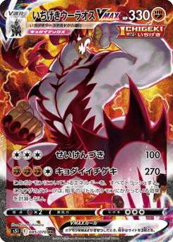 Japanese Rapid Strike Urshifu (Single Strike Urshifu VMAX)