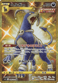 Japanese Houndoom (Houndoom)