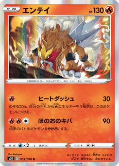 Japanese Entei (エンテイ)