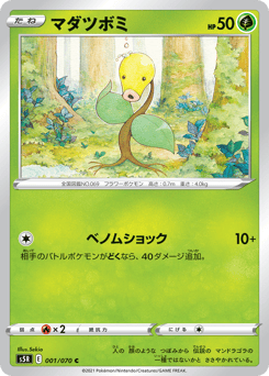 Japanese Bellsprout (マダツボミ)