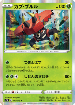 Japanese Tapu Bulu (カプ・ブルル)