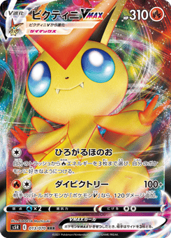 Japanese Victini (ビクティニVMAX)