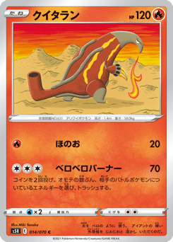 Japanese Heatmor (クイタラン)