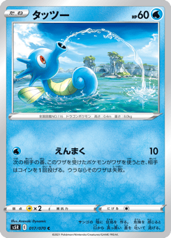 Japanese Horsea (タッツー)
