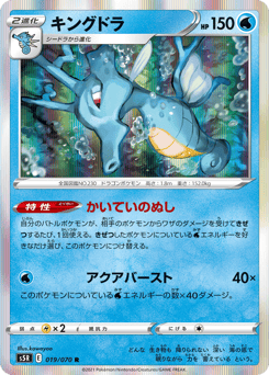 Japanese Kingdra (キングドラ)