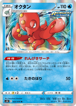 Japanese Octillery (オクタン)