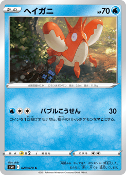 Japanese Corphish (ヘイガニ)