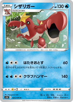 Japanese Crawdaunt (シザリガー)