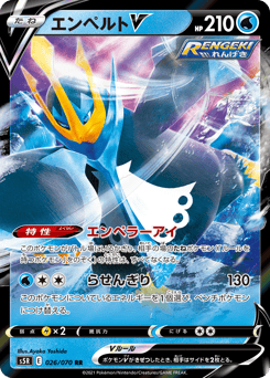 Japanese Empoleon (エンペルトV)