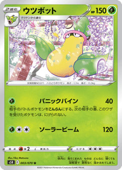 Japanese Erika's (ウツボット)