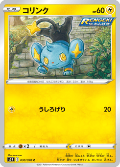 Japanese Shinx (コリンク)