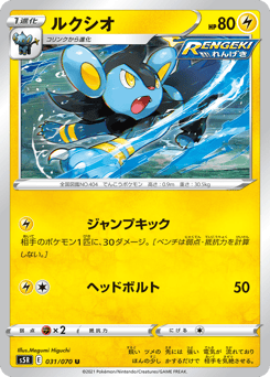 Japanese Luxio (ルクシオ)