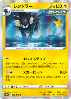 Japanese Luxray (レントラー)