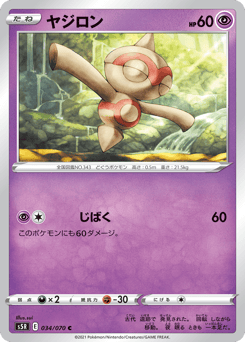 Japanese Baltoy (ヤジロン)