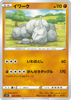 Japanese Onix (イワーク)