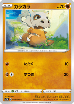 Japanese Cubone (カラカラ)