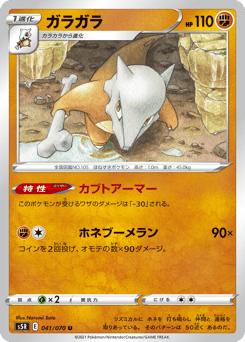 Japanese Marowak (ガラガラ)