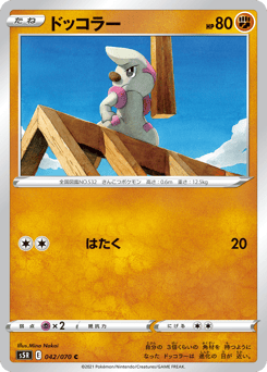 Japanese Timburr (ドッコラー)