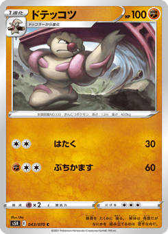 Japanese Gurdurr (ドテッコツ)