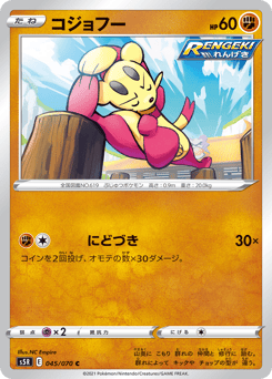 Japanese Mienfoo (コジョフー)