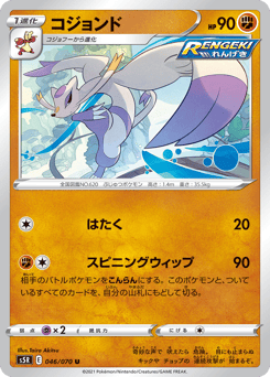 Japanese Mienshao (コジョンド)