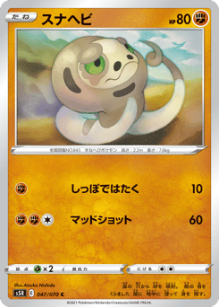 Japanese Silicobra (スナヘビ)