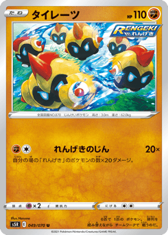 Japanese Falinks (タイレーツ)