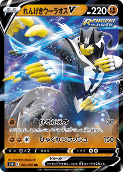 Japanese Rapid Strike Urshifu (れんげきウーラオスV)