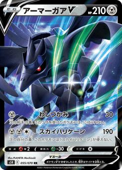 Japanese Corviknight (アーマーガアV)