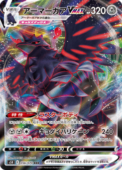 Japanese Corviknight (アーマーガアVMAX)